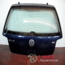 Τζαμόπορτα VW-Golf-(1998-2004) Mk4  Μπλέ Σκούρο