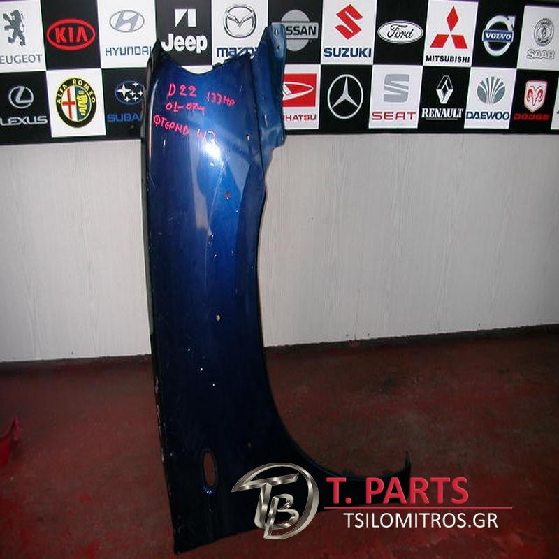 Φτερά Nissan-D22-(2002-2007) Μπροστά Δεξιά Μπλέ