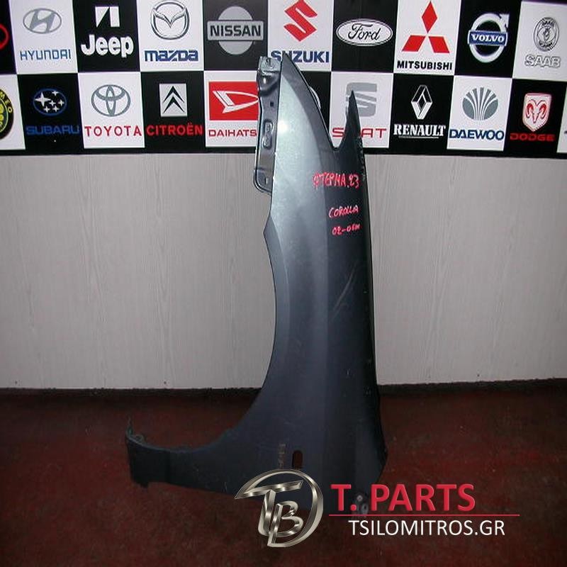 Φτερά Toyota-Corolla-(2002-2004) E120 Μπροστά Αριστερά Ανθρακί