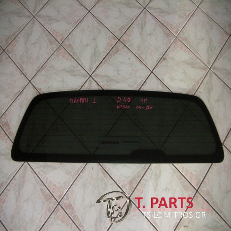 Παρμπρίζ πίσω Nissan-Navara-D40-(2005-2010) Πίσω 