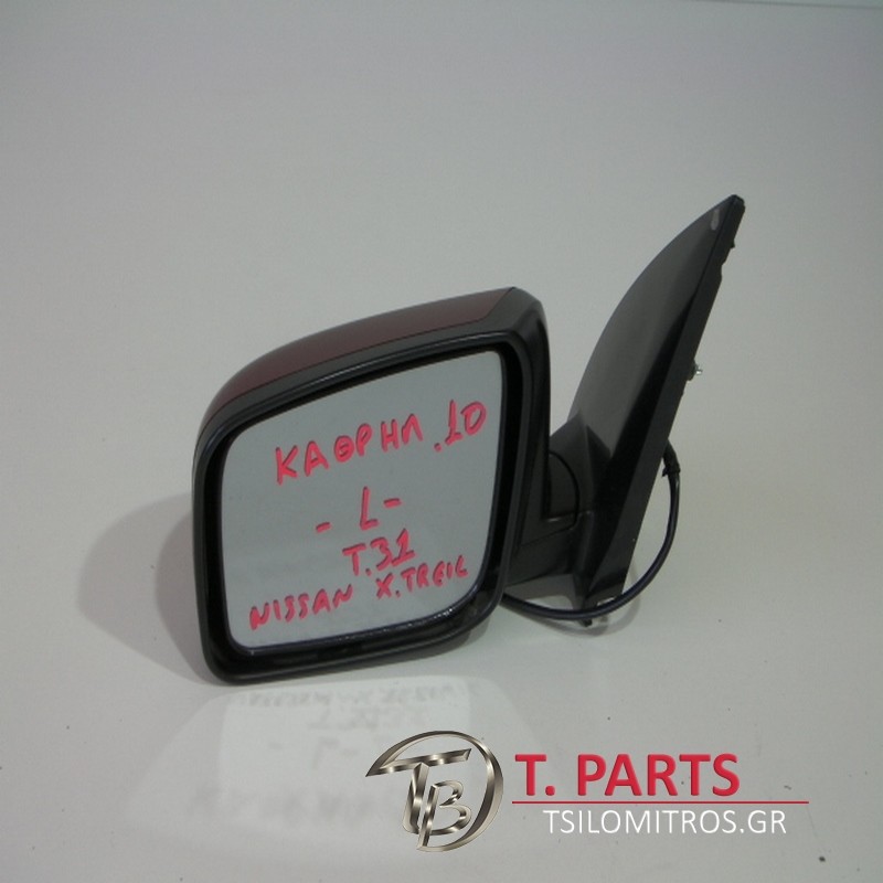 Καθρέπτες ηλεκτρικοί Nissan-X- Trail-(2007-2011) T31 Αριστερά Μπορντό