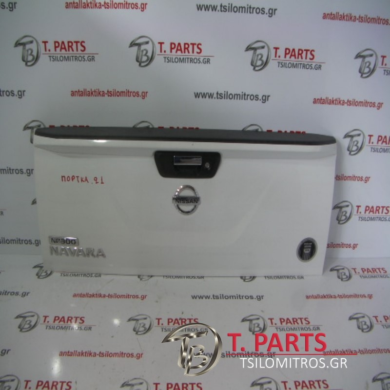 Πόρτα καρότσας Nissan-Navara-Np300-(2016-2019) D23  Λευκό