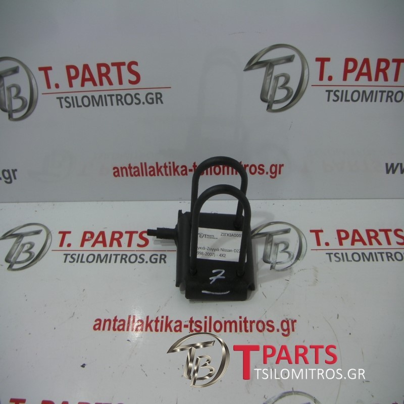 Ζιγκιά-Ζυγγιά Nissan-D22-(2002-2007)  