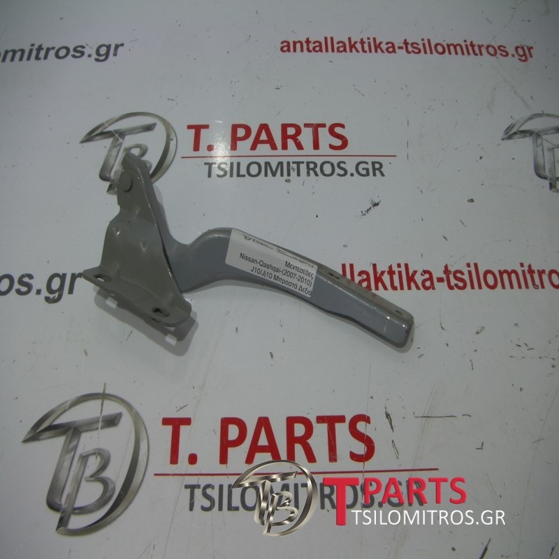 Μεντεσέδες Nissan-Qashqai-(2007-2010) J10/Jj10 Μπροστά Δεξιά 