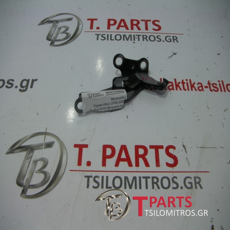 Μεντεσέδες Toyota-Hilux-(2005-2009) Kun15/25 Μπροστά Δεξιά 