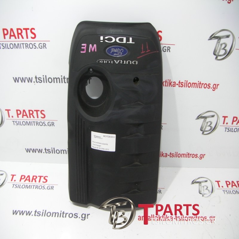 Ψευτοκάπακα μηχανής Ford-Ranger-Mazda Bt-50-(2006-2011)  