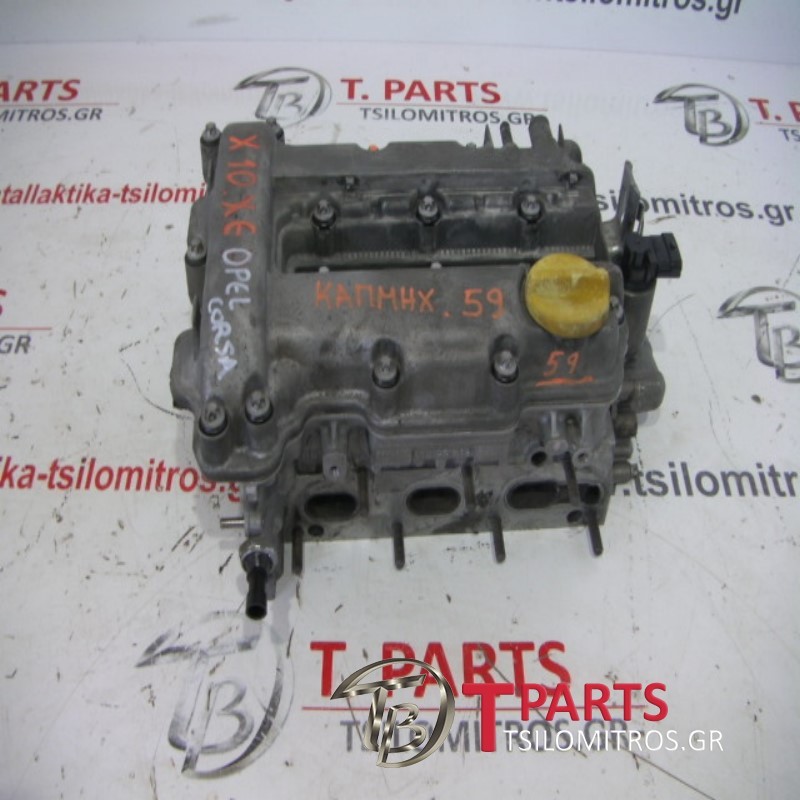 Καπάκια Μηχανής (Κεφαλάρια) Opel-Corsa-(1993-2000) B   90529513