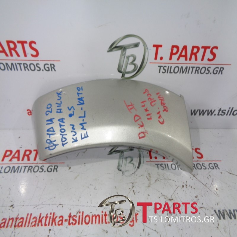 Φρύδια Toyota-Hilux-KUN25-(2006-2011) 4X4 Μπροστά Κάτω Αριστερά Ασημί
