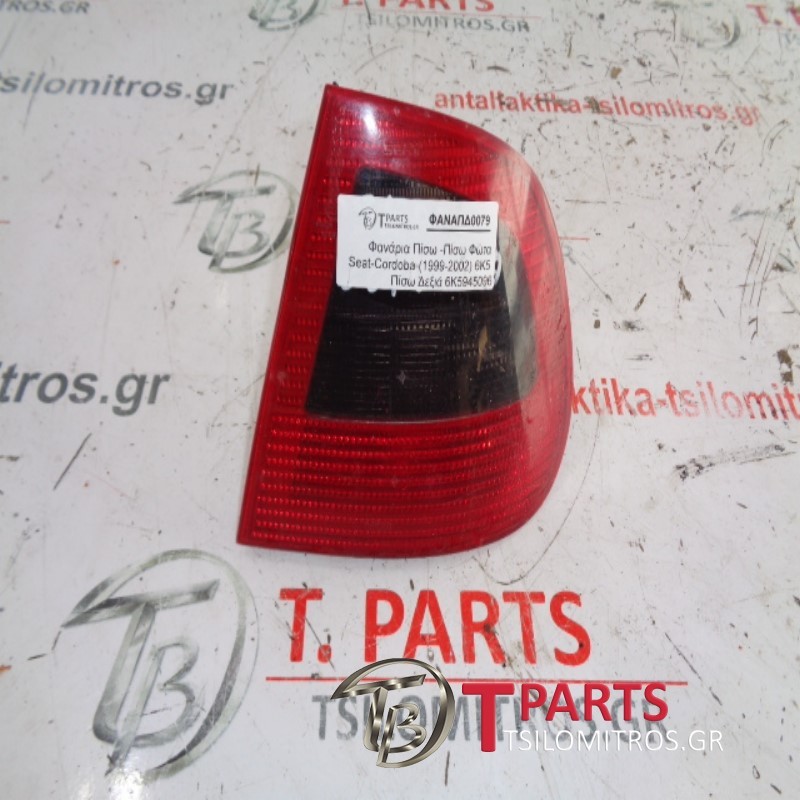 Φανάρια Πίσω -Πίσω Φώτα Seat-Cordoba-(1999-2002) 6K5 Πίσω Δεξιά  6K59545096