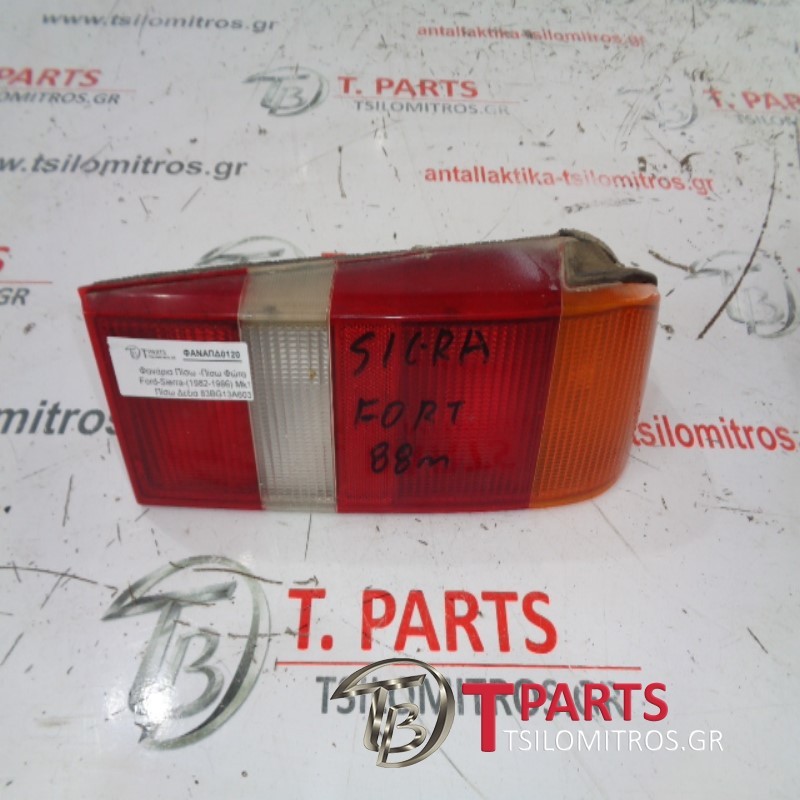 Φανάρια Πίσω -Πίσω Φώτα Ford-Sierra-(1982-1986) Mk1 Πίσω Δεξιά  83BG13A603