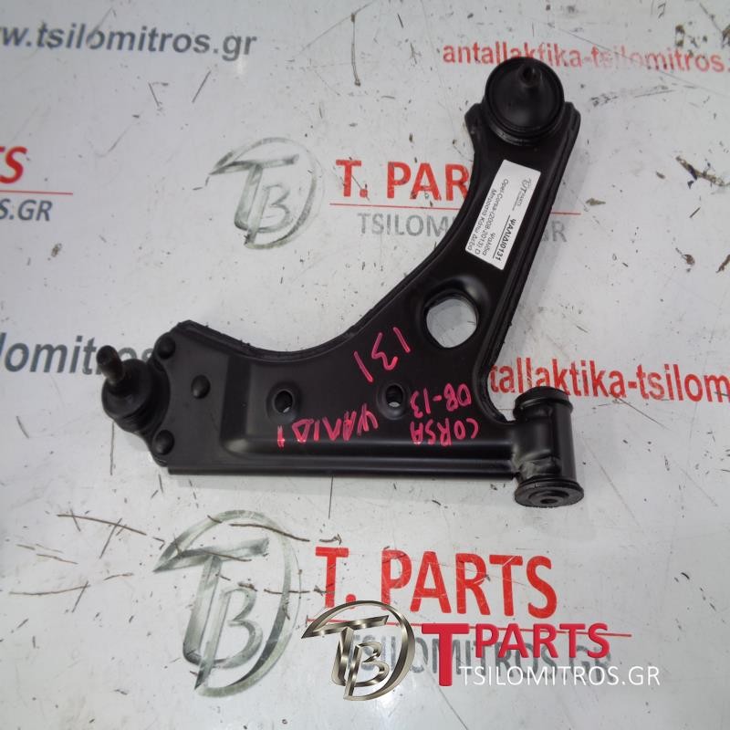 Ψαλίδια Opel-Corsa-(2008-2013) D Μπροστά Κάτω Δεξιά 
