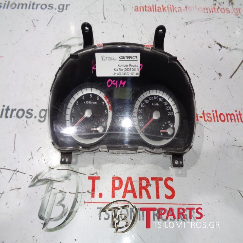 Καντράν-Κοντέρ Kia-Rio-(2005-2011) Jb   AQ-94002-1G140